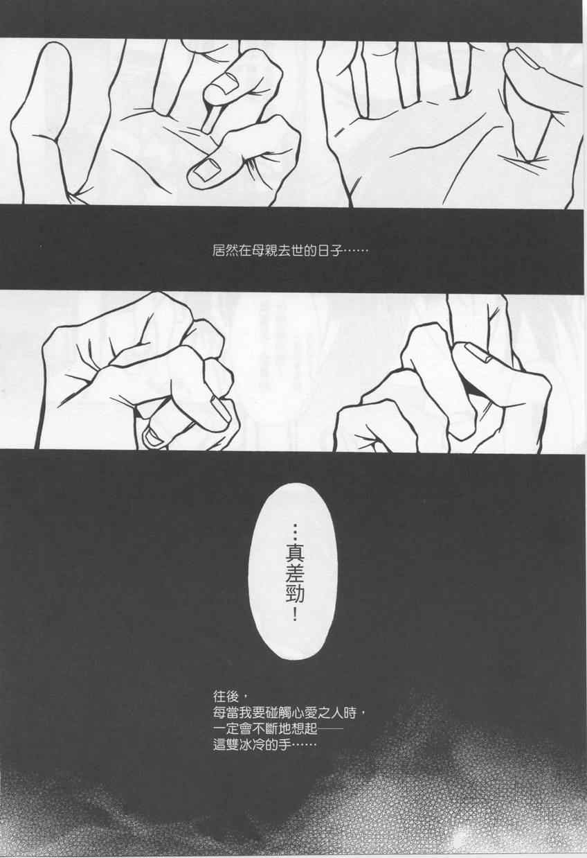 《死化妆师》漫画 03卷