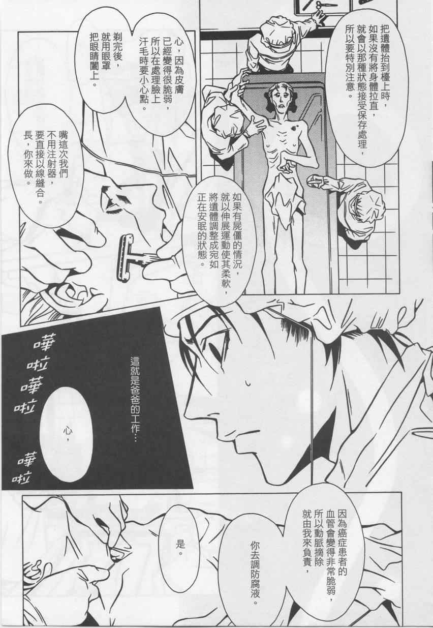 《死化妆师》漫画 03卷