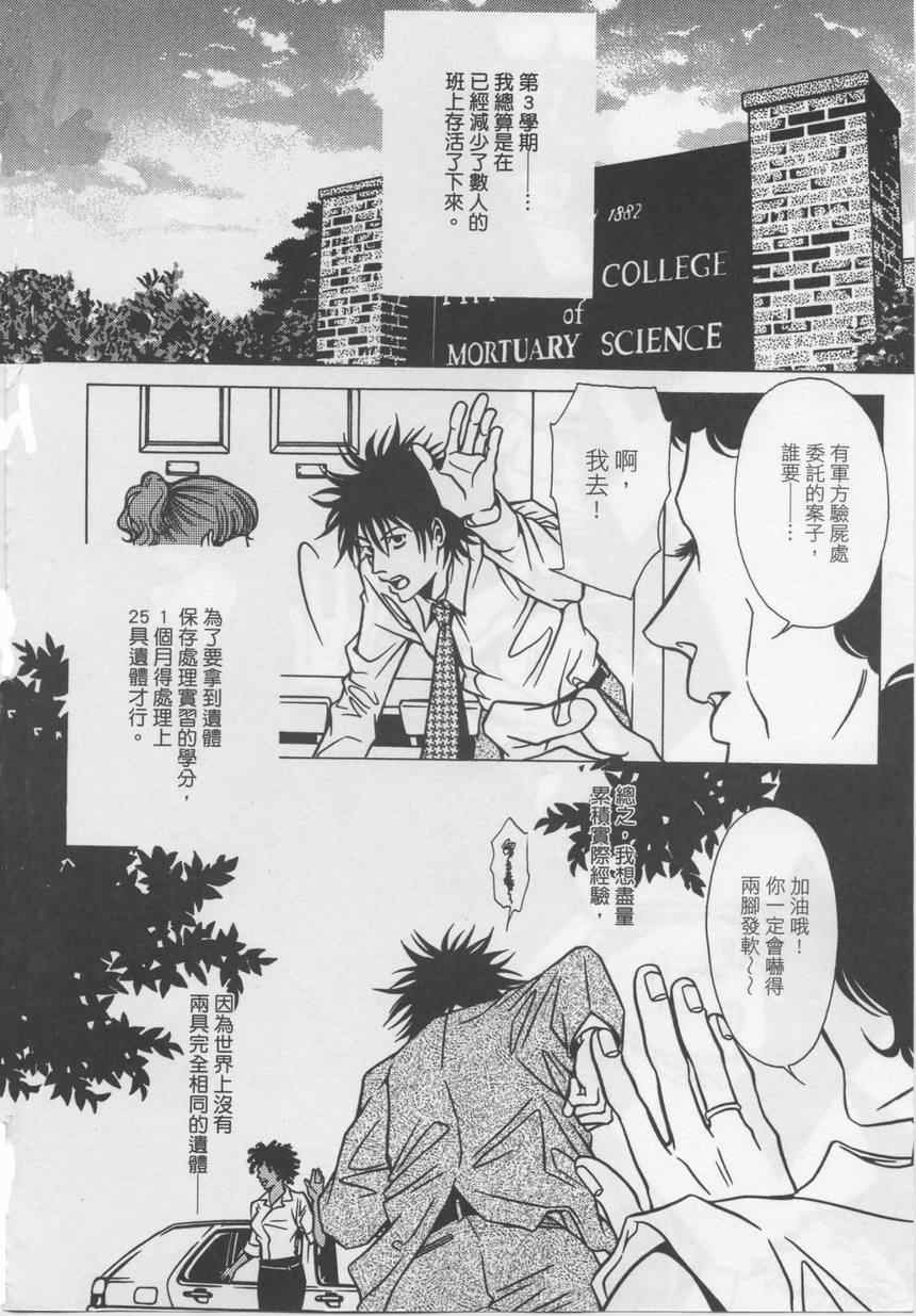 《死化妆师》漫画 03卷