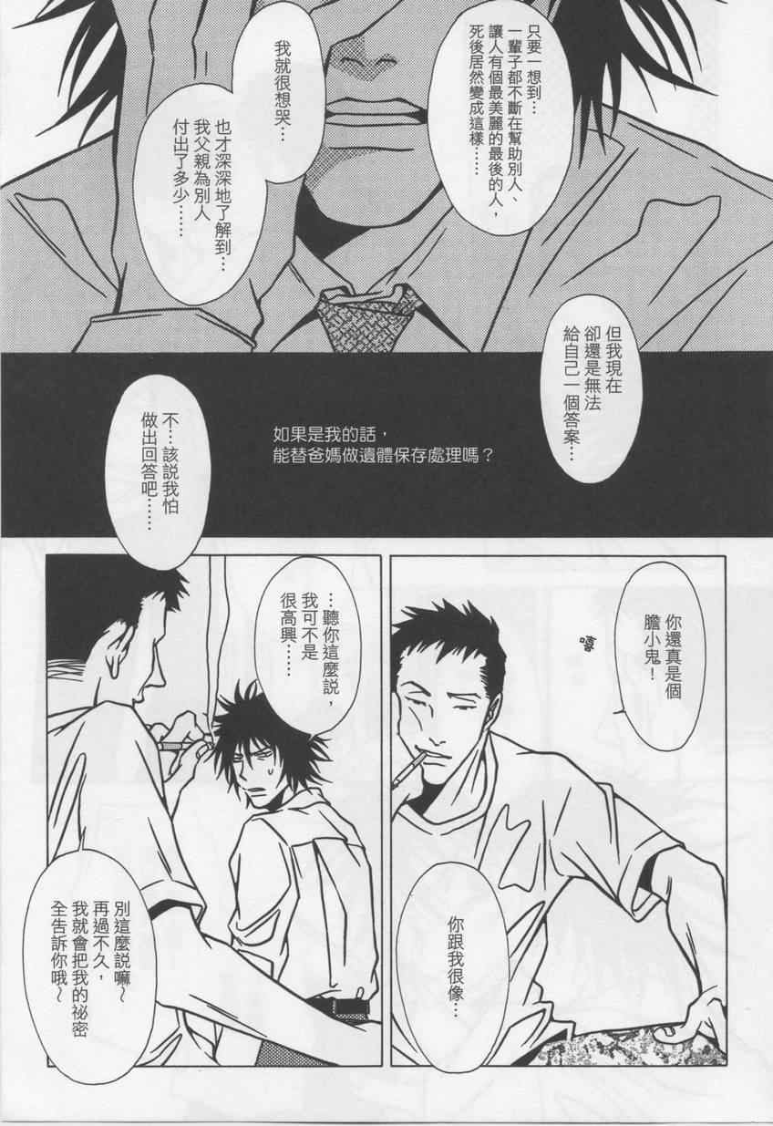 《死化妆师》漫画 03卷