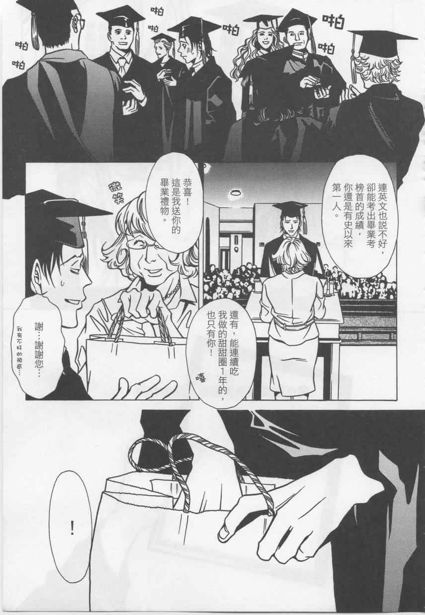 《死化妆师》漫画 03卷