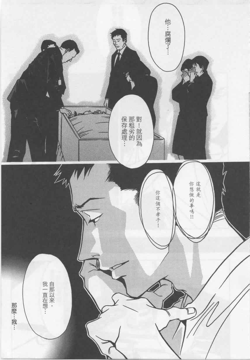 《死化妆师》漫画 03卷