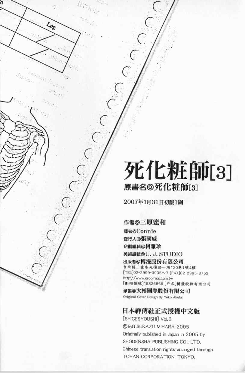 《死化妆师》漫画 03卷