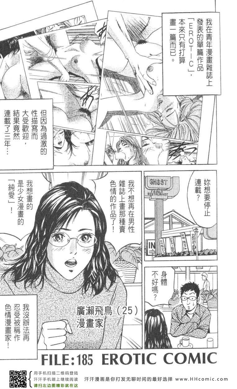 《Desire欲望》漫画 Desire 185集