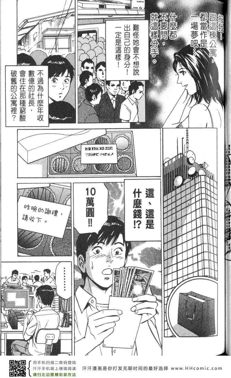 《Desire欲望》漫画 Desire 183集