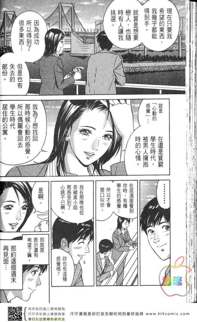 《Desire欲望》漫画 Desire 183集