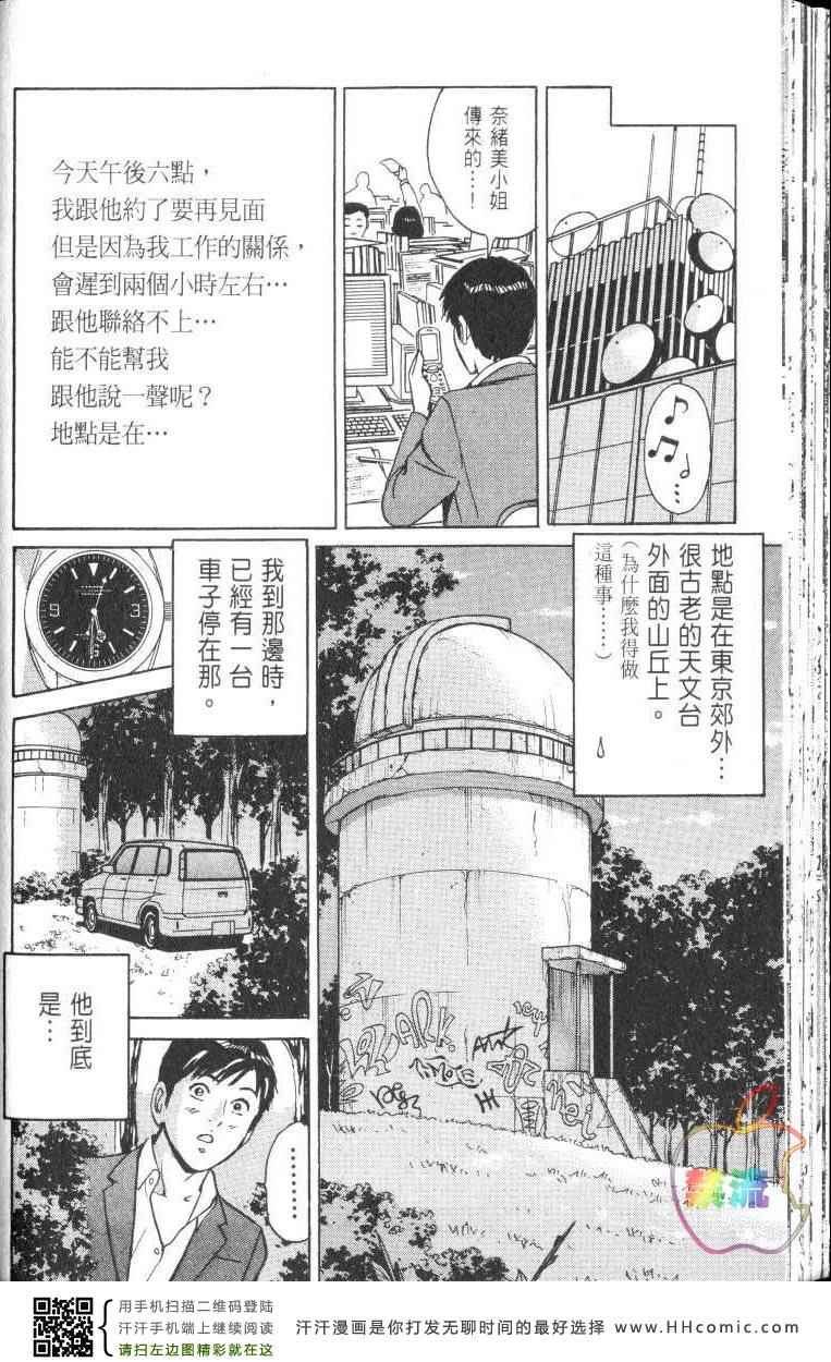 《Desire欲望》漫画 Desire 183集