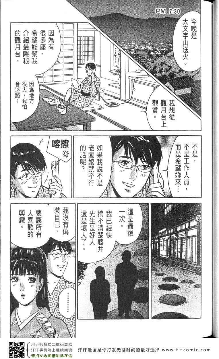 《Desire欲望》漫画 Desire 182集