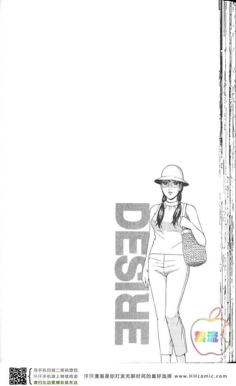 《Desire欲望》漫画 Desire 182集