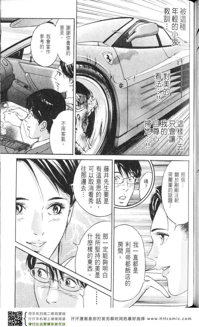 《Desire欲望》漫画 Desire 171集