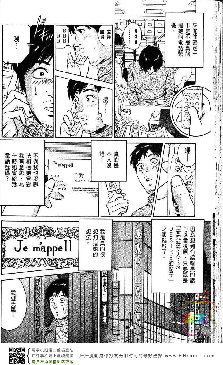 《Desire欲望》漫画 Desire 163集