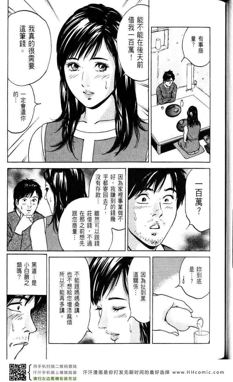 《Desire欲望》漫画 Desire 163集