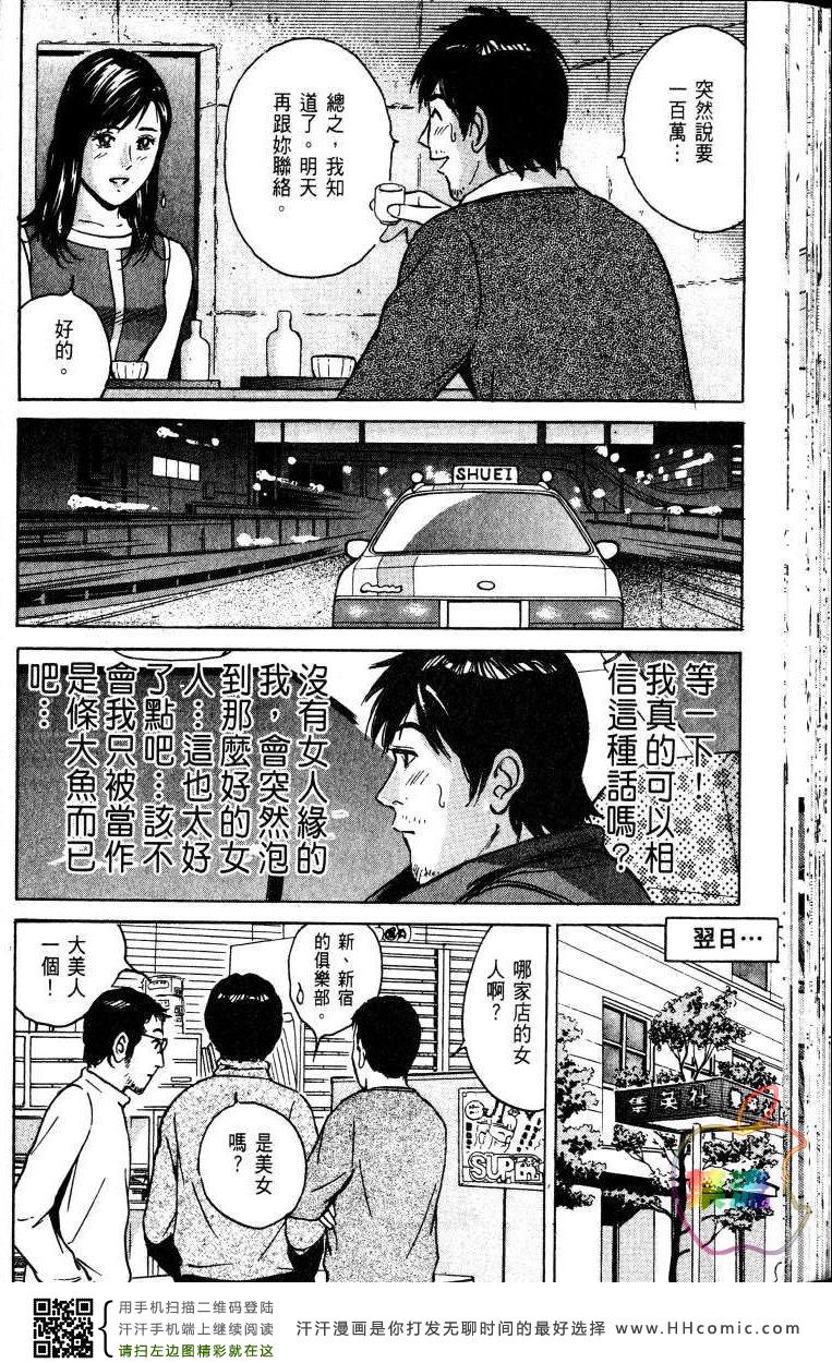 《Desire欲望》漫画 Desire 163集