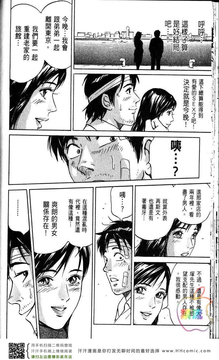 《Desire欲望》漫画 Desire 163集