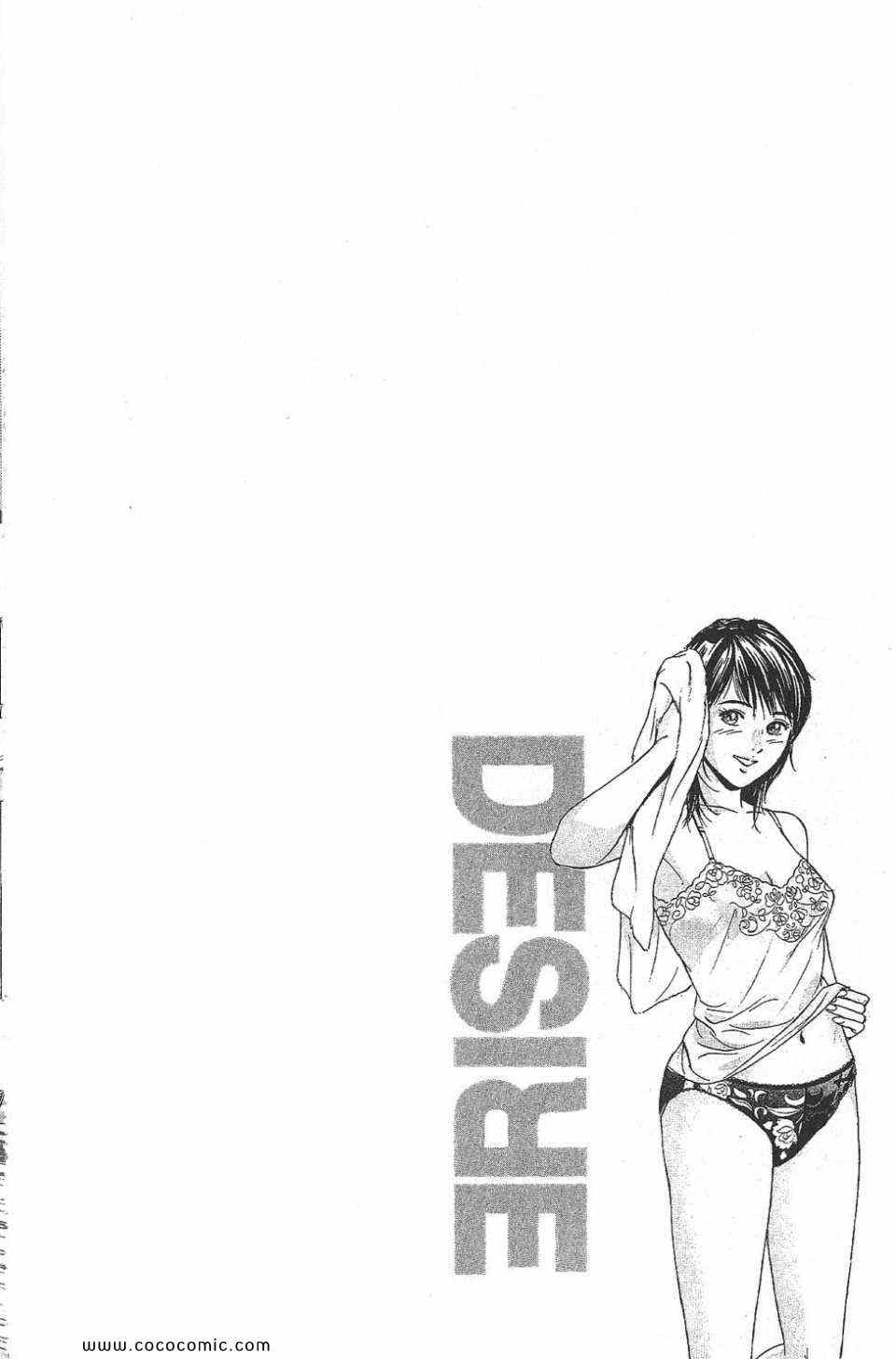 《Desire欲望》漫画 24卷