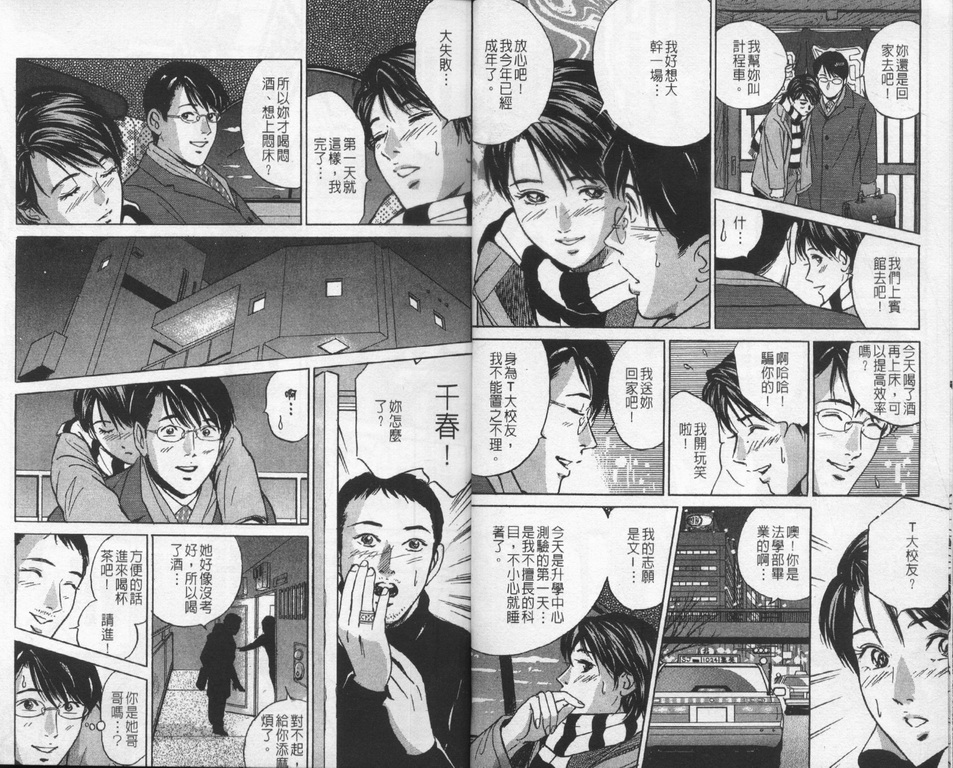 《Desire欲望》漫画 19卷