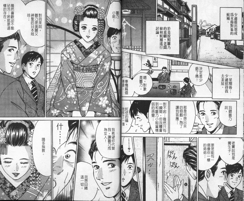 《Desire欲望》漫画 19卷