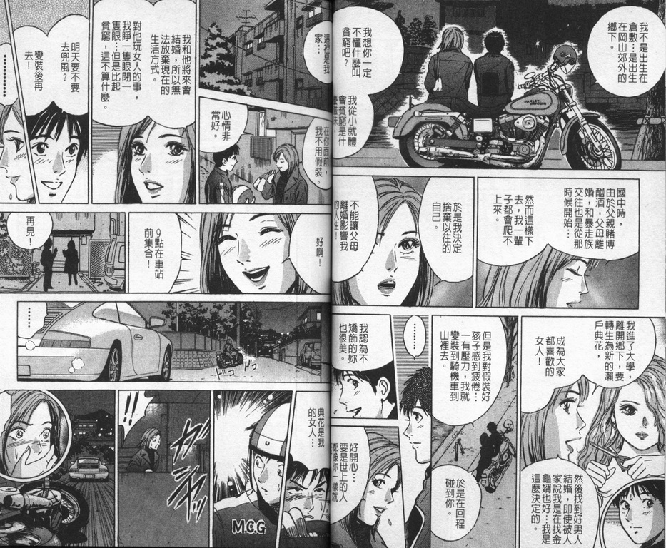 《Desire欲望》漫画 19卷