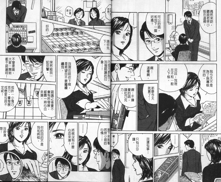 《Desire欲望》漫画 19卷