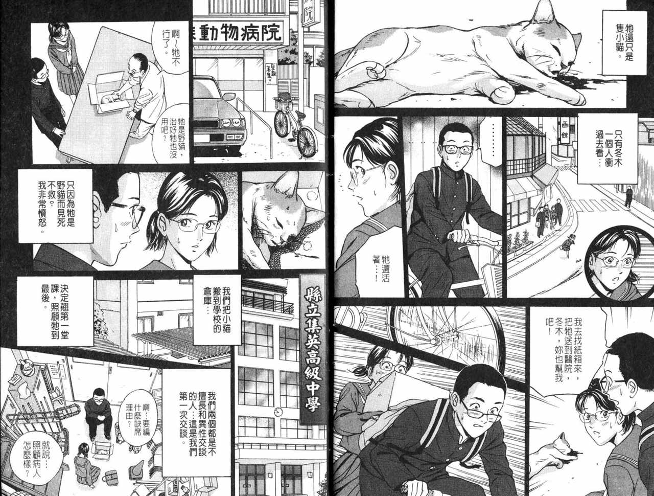 《Desire欲望》漫画 18卷