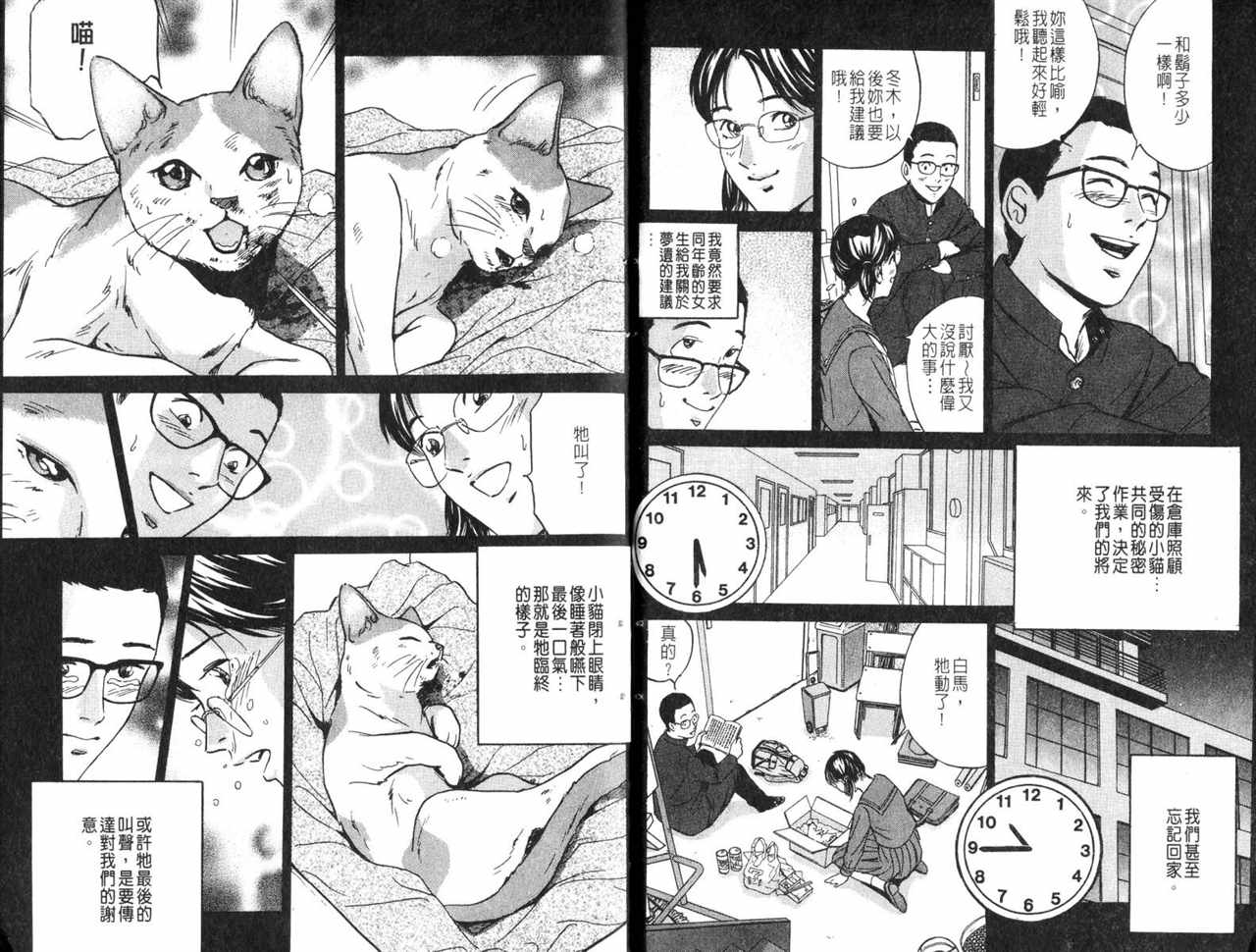 《Desire欲望》漫画 18卷