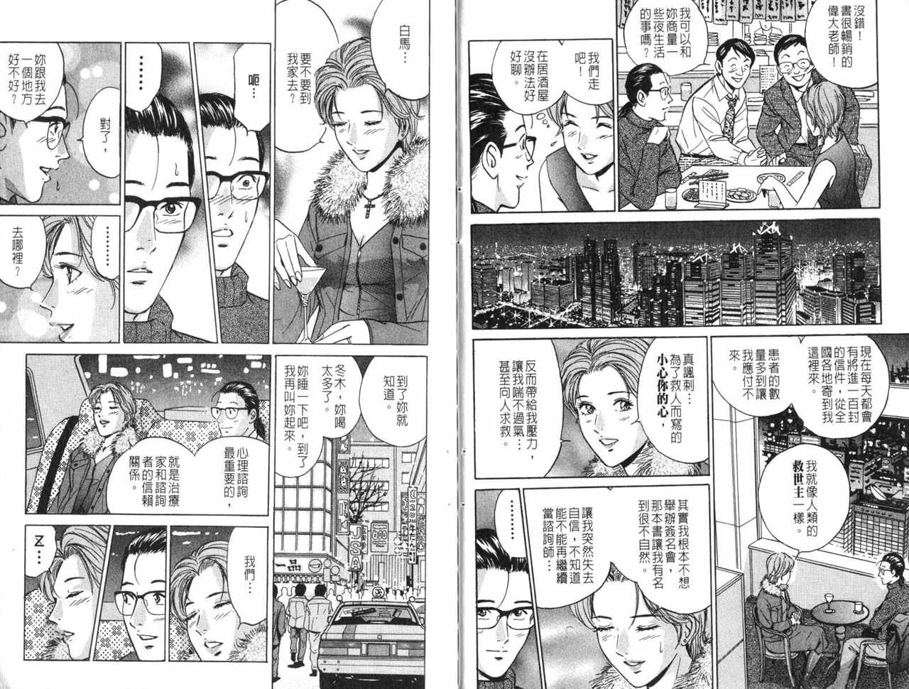 《Desire欲望》漫画 18卷