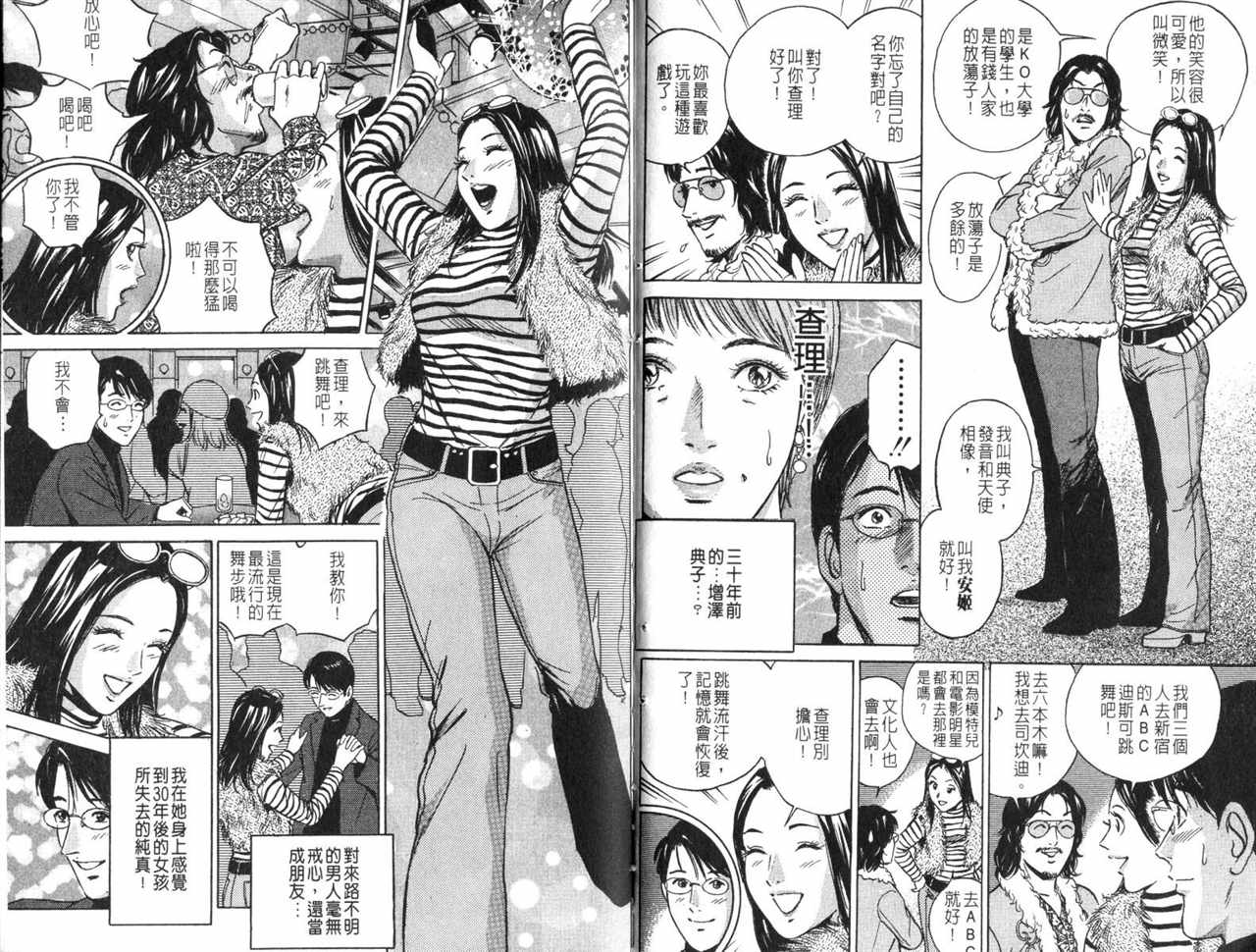 《Desire欲望》漫画 18卷