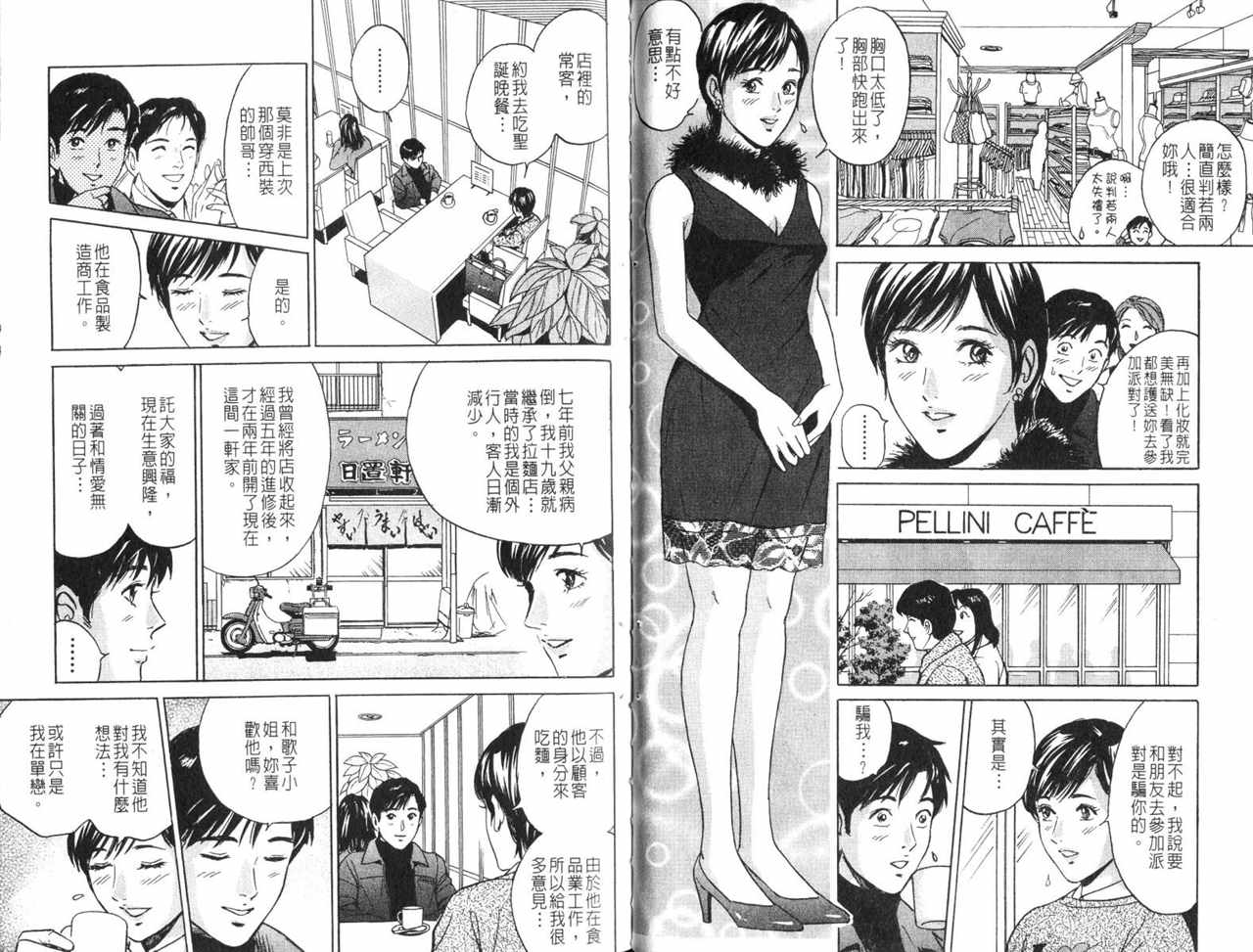 《Desire欲望》漫画 18卷