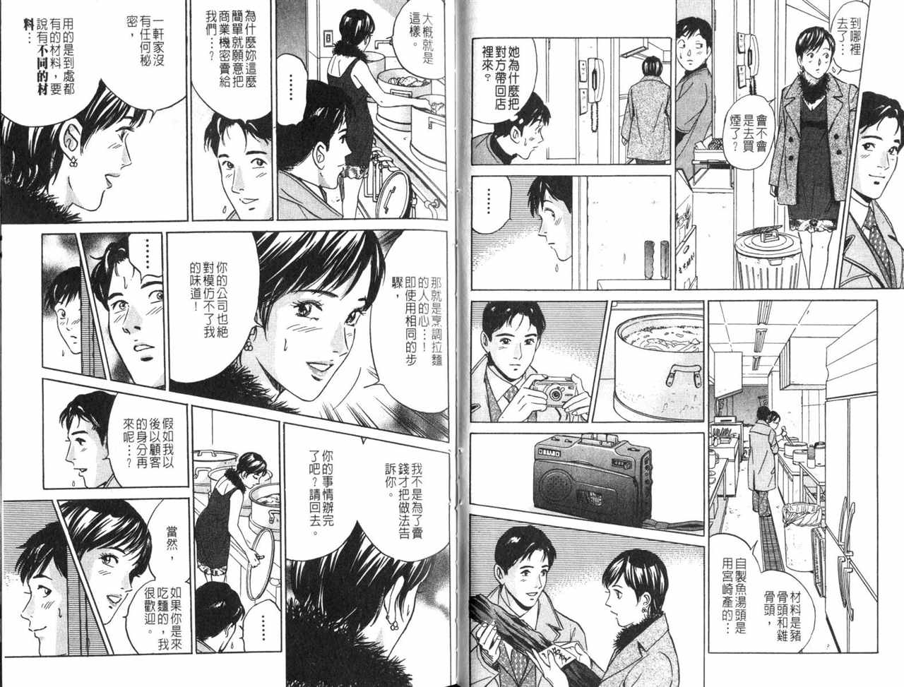 《Desire欲望》漫画 18卷