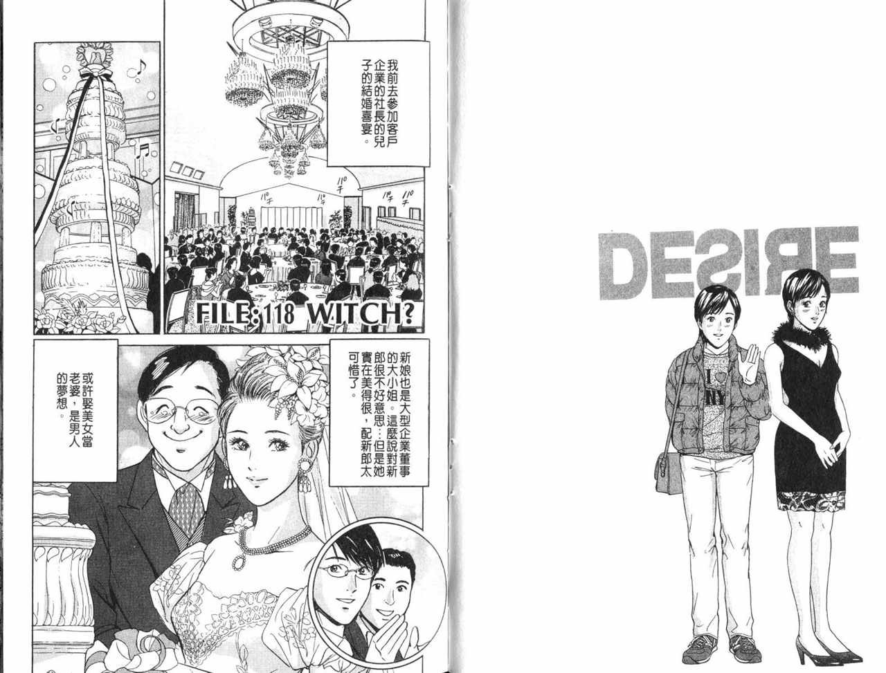 《Desire欲望》漫画 18卷