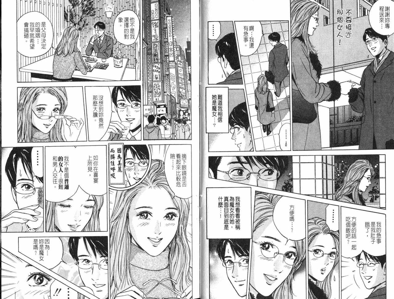 《Desire欲望》漫画 18卷