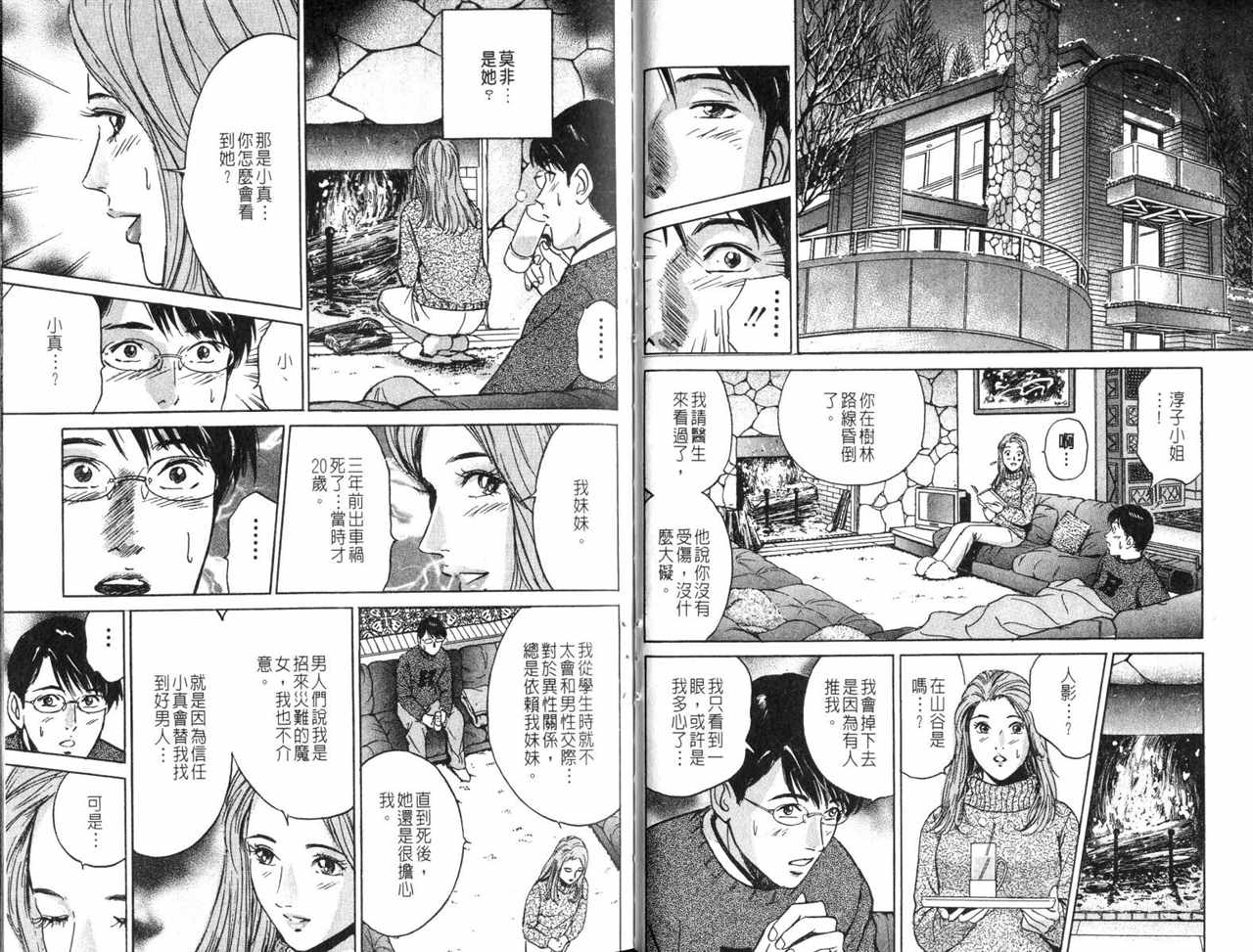 《Desire欲望》漫画 18卷