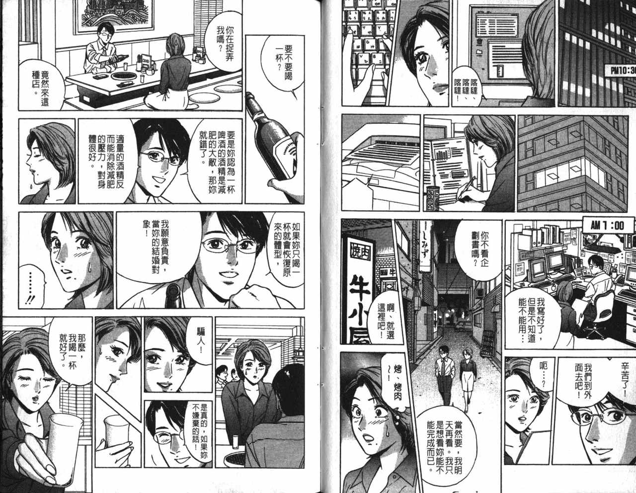 《Desire欲望》漫画 16卷