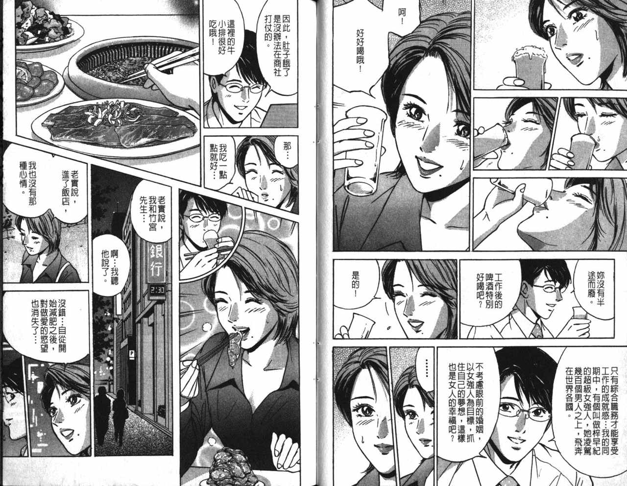 《Desire欲望》漫画 16卷