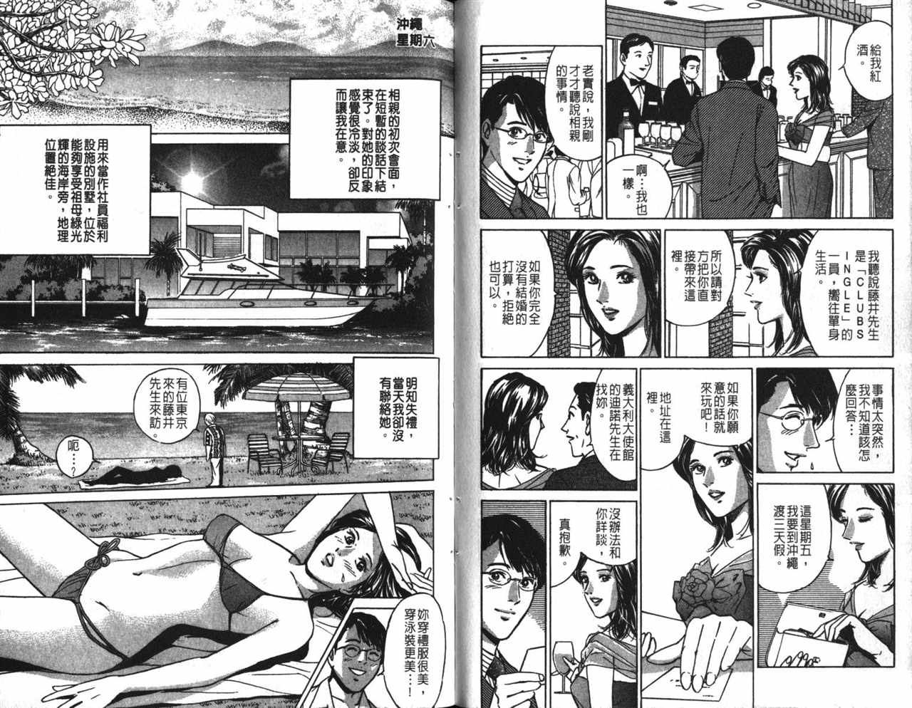 《Desire欲望》漫画 16卷