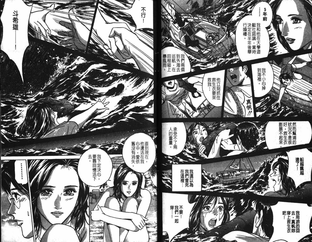 《Desire欲望》漫画 16卷