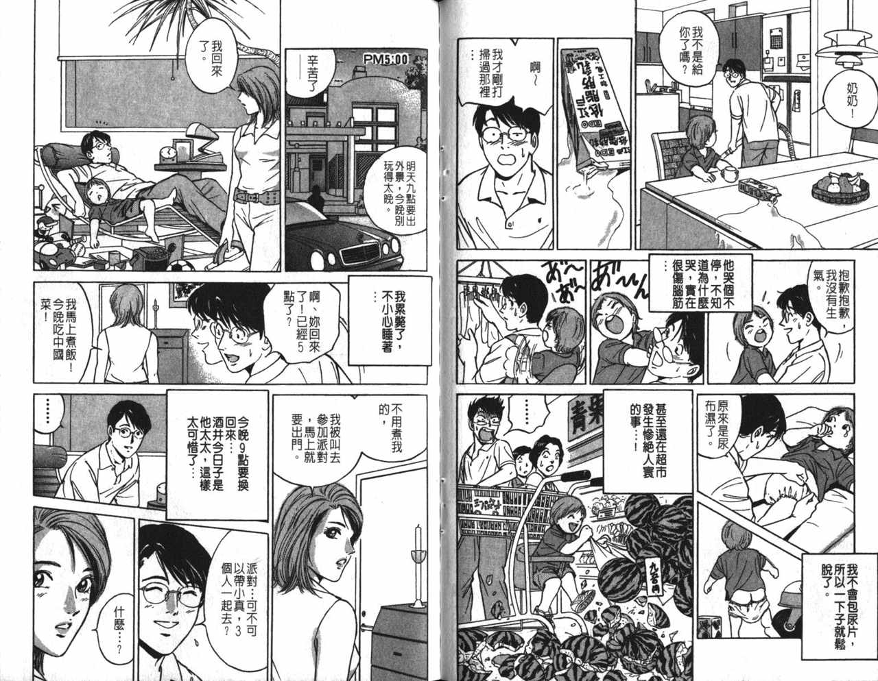 《Desire欲望》漫画 16卷