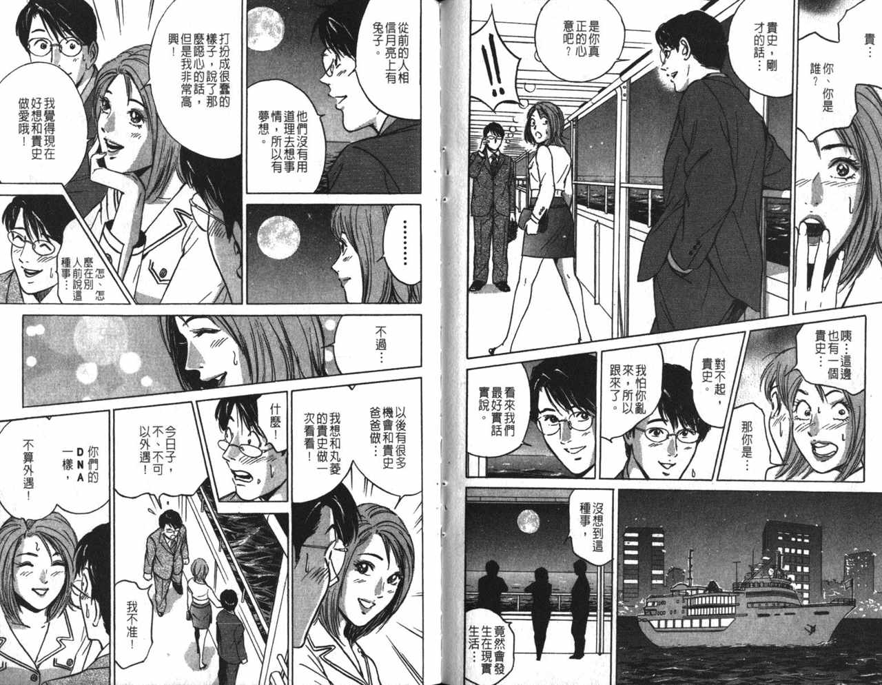 《Desire欲望》漫画 16卷