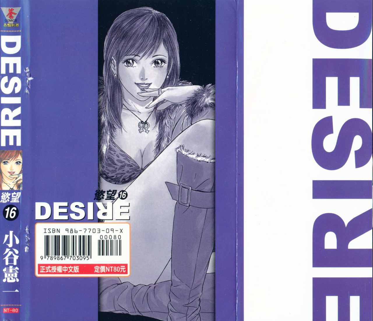 《Desire欲望》漫画 16卷
