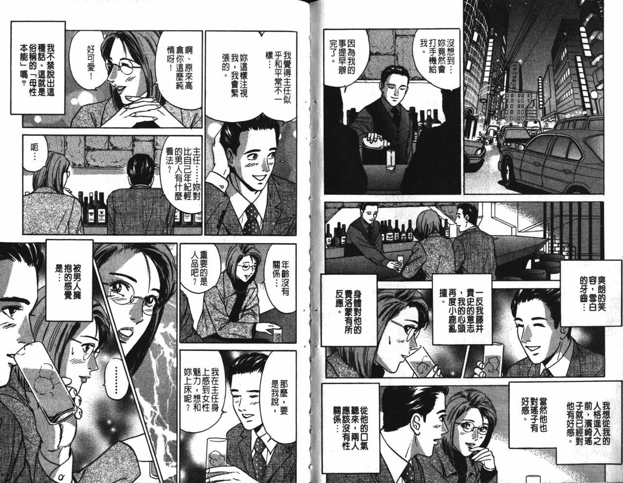 《Desire欲望》漫画 15卷