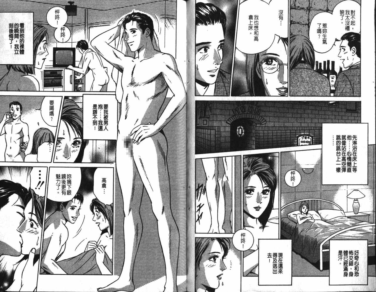 《Desire欲望》漫画 15卷