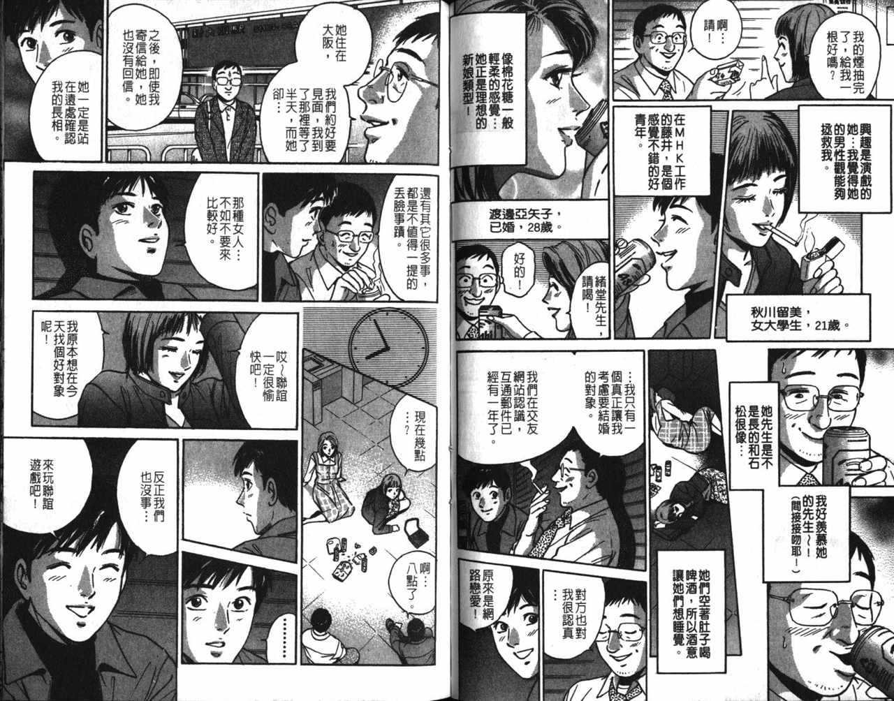 《Desire欲望》漫画 15卷