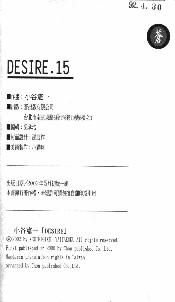 《Desire欲望》漫画 15卷