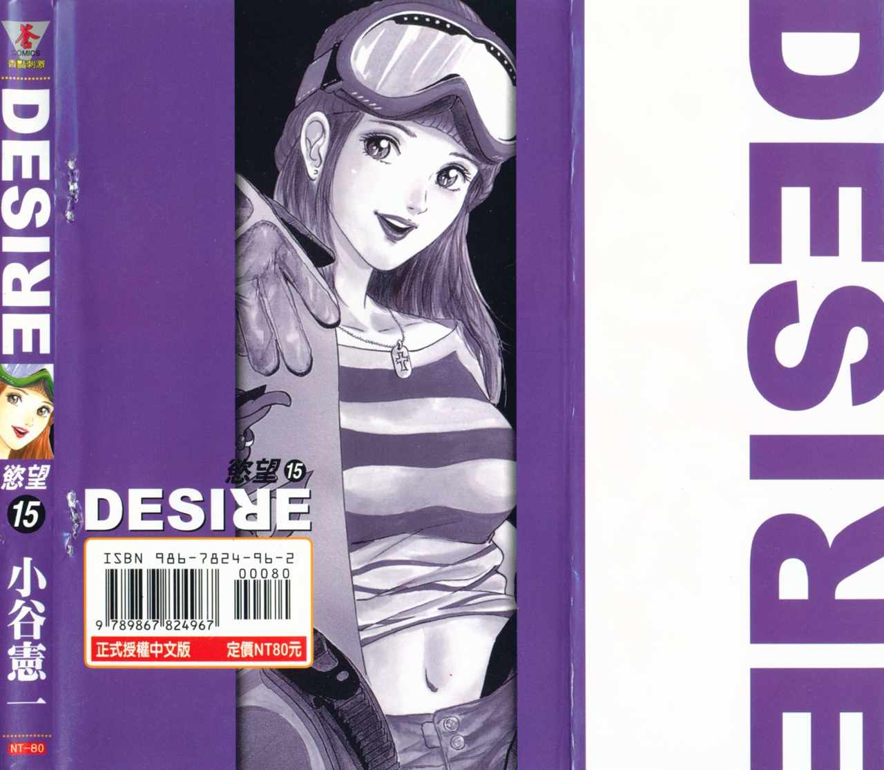 《Desire欲望》漫画 15卷