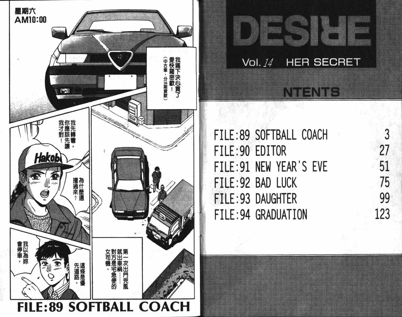 《Desire欲望》漫画 14卷