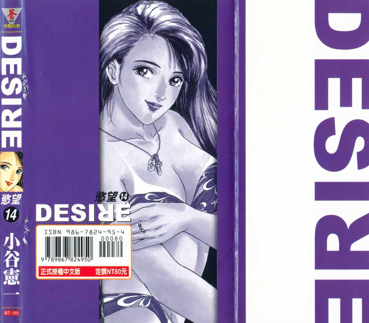 《Desire欲望》漫画 14卷