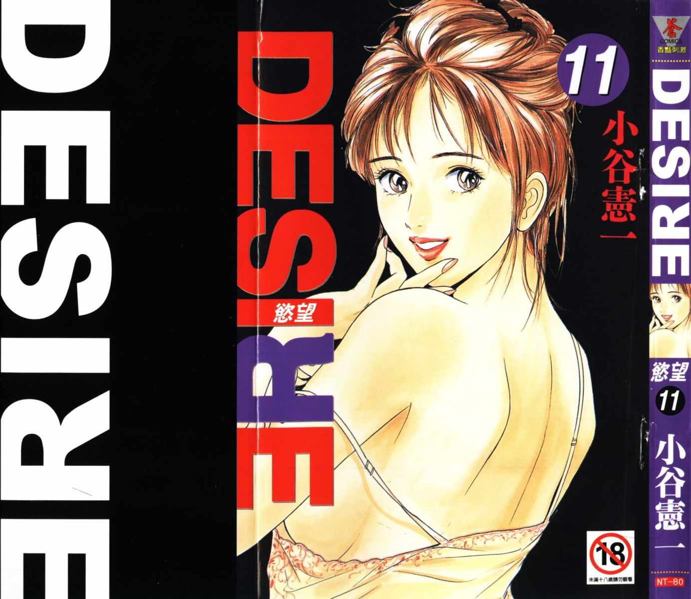 《Desire欲望》漫画 11卷