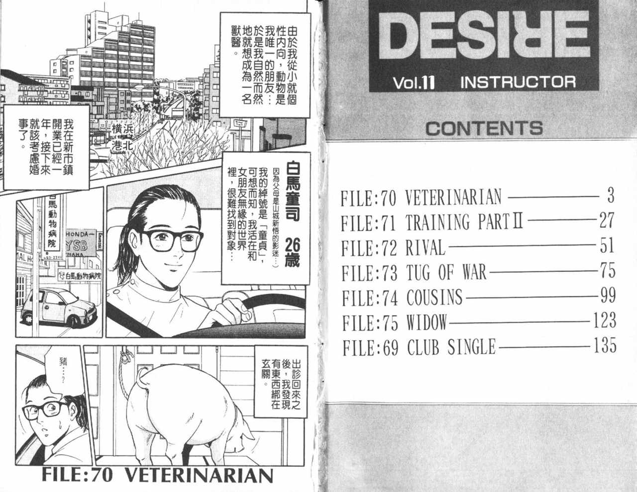 《Desire欲望》漫画 11卷