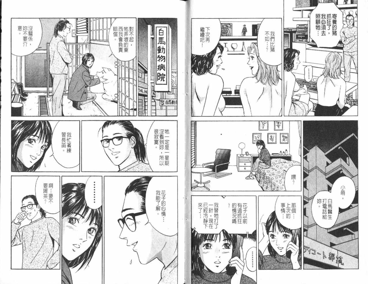 《Desire欲望》漫画 11卷