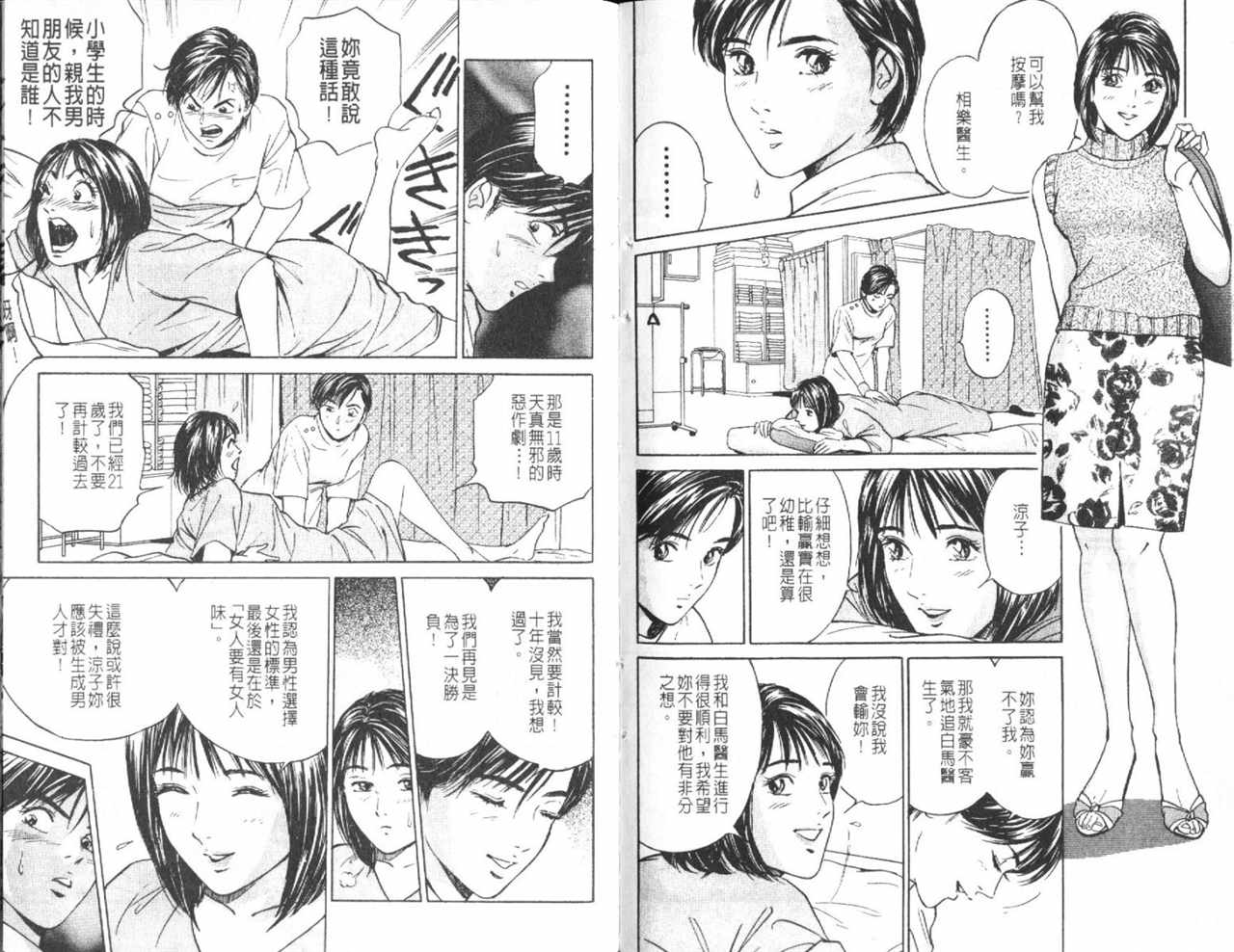 《Desire欲望》漫画 11卷